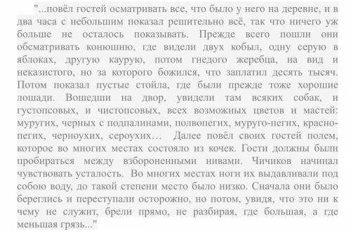 указать: 1) проблематику 2) как описаны герои 3) выразительные средства 4) вывод по отрывку из «мер