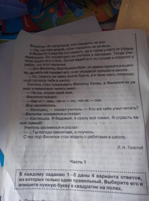 Каким был Филипок в начале рассказа, и каким мы его видим в конце ОТВЕТЕ