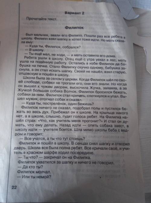 Каким был Филипок в начале рассказа, и каким мы его видим в конце ОТВЕТЕ