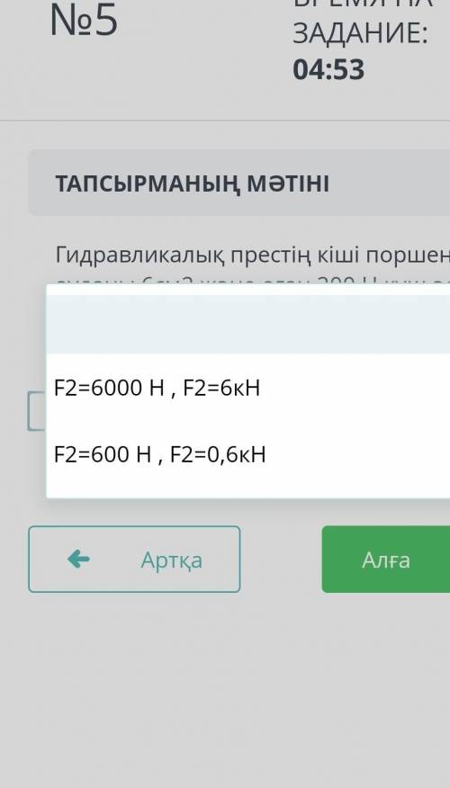 Усилие гидравлического пресса составляет площадь поршня 6 см 2 и на него действует сила 200 Н. Площа