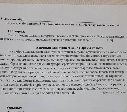 Мәтінді оқып шығып,көтерілген басты мәселені аңықтаңыз У МЕНЯ СООЧ​