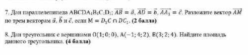 Дан параллелепипед ABCDA1B1C1D1; AB=a AD=b,AA1=c разложите вектор AM по трем векторам a b и c если M