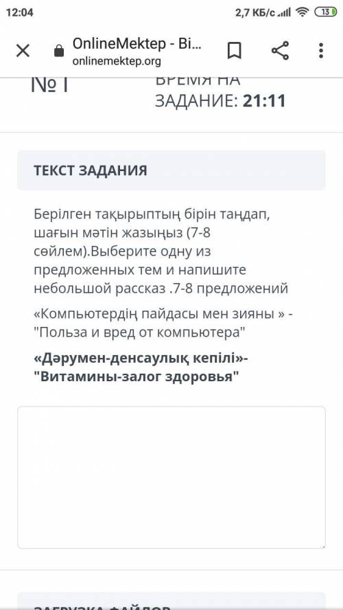 соч по казахском литературе Перевод: Выберите одну из предложенных тем и напишите короткий текст (7