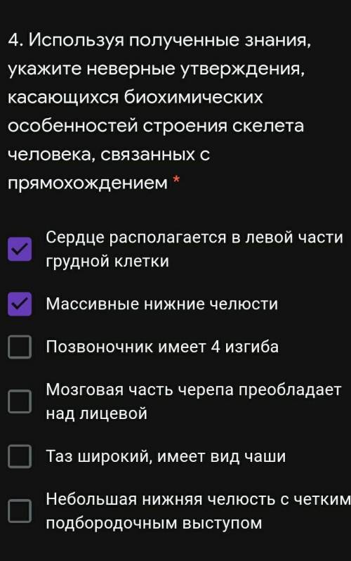 4. Используя полученные знания, укажите неверные утверждения, касающихся биохимических особенностей