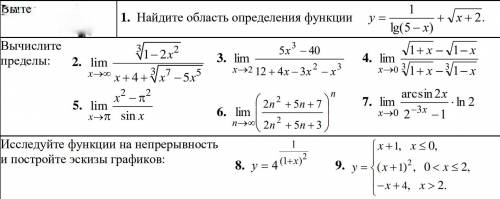 решить следуюшие залания. Пределы нужно решить путем преобразований, без дифференцирования и метода