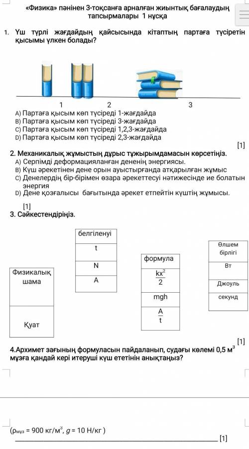 Физика тжб 7класс есть остальные ответы?)​