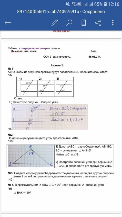 Соч 3 по геометрии за 3 четверть.