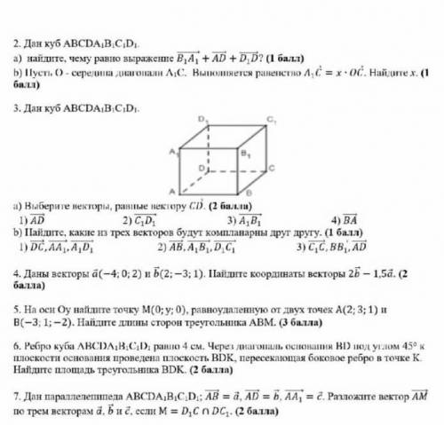 решить задания по геометрии​