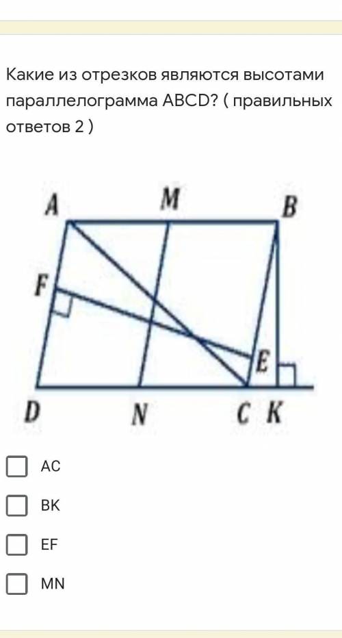 Какие из отрезков являются высотами параллелограмма ABCD? ( правильных ответов 2 )​