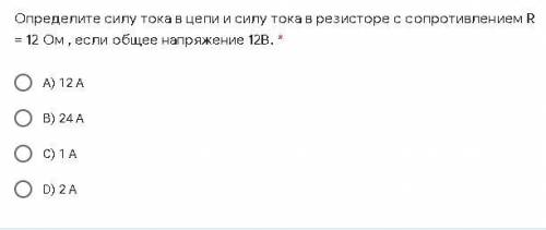 Определите силу тока в цепи и силу тока в резисторе с сопротивлением R = 12 Ом , если общее напряжен