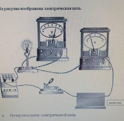 Начертите схему электрической цепи, СОЧ ​