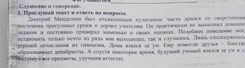 2) Составьте в паре диалог о детстве Менделеева.по этому тексту .​