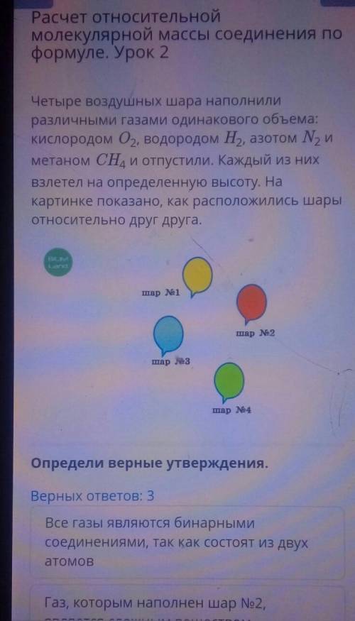 Определи верные утверждения. Верных ответов: 3Все газы являются бинарнымисоединениями, так как состо