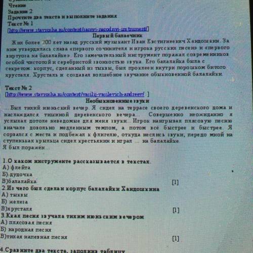 4.Сравните на текста, заполнив таблицу Текст Ne 1 Осем текст Тест No 2 Tema Основная METT TIL B] 5.В