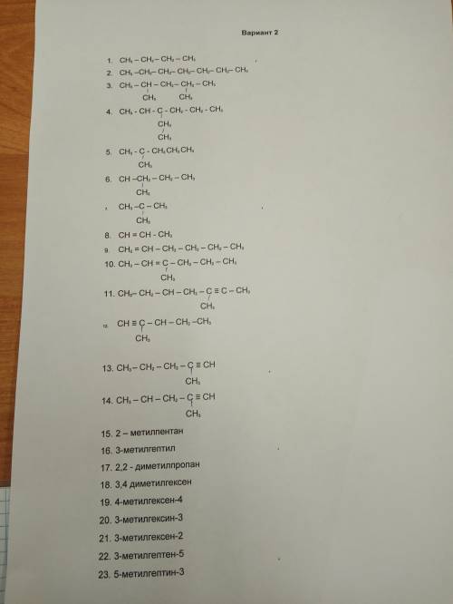 Хелп, химия. Нужно из цепи написать уравнение, например- 2,2 метилпентан. А внизу наоборот, из слов