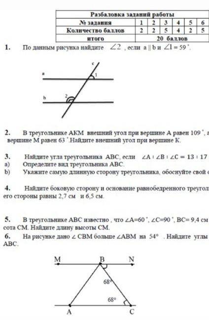 Суммативное оценивание за 3 четверть по Геометрии 7 класс​