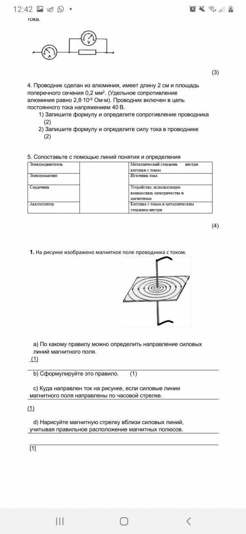 СОЧ ПО ФИЗИКЕ КАК МОЖНО РАНЬШЕ ДАМ 90 Б