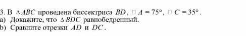 3. ВА АВС проведена биссектриса BD, A = 75°, С-35 а) Докажите, что ABDC равнобедренный.b) Сравните о