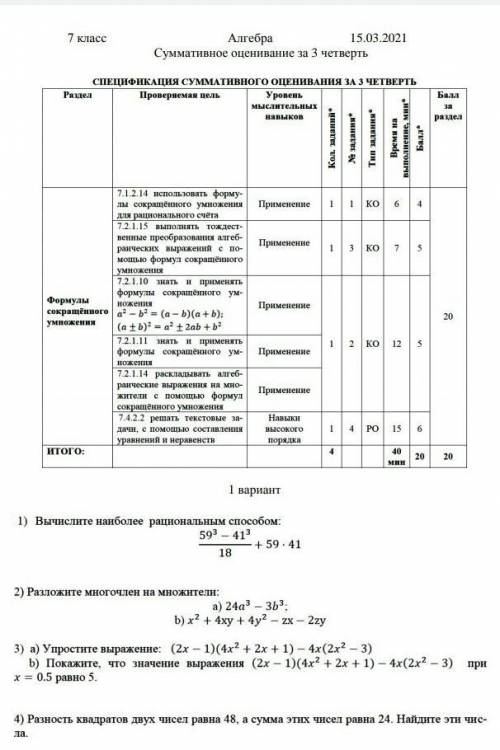 Соч за 3 четверть по алгебре 7 класс​