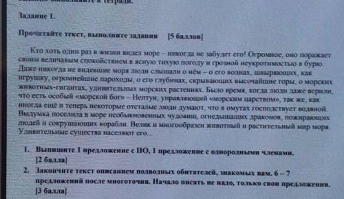 Задание 1.Прочитайте текст, выполните задания Кто хоть один раз в жизни видел море - никогда не забу