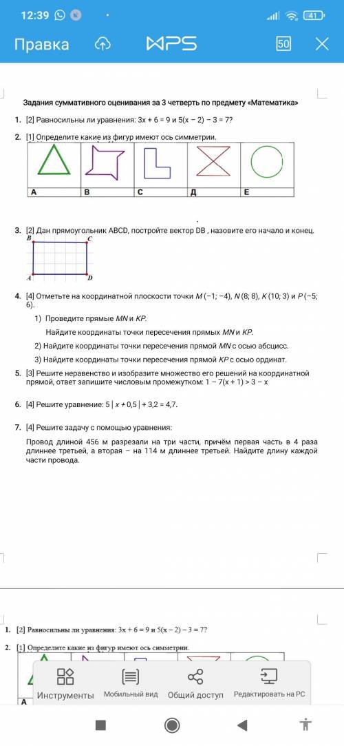 Определите какие из фигур имеют ось симметрии