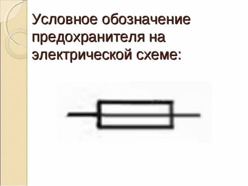 На рисунке изображена электрическая схема какой либо лампы, подключённой к источнику тока 1. какое я