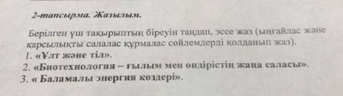 , это соч 9класса по казахскому надо ​