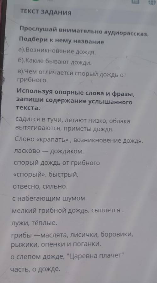 ТЕкст ЗАДАНИЯ Прослушай внимательно аудиорассказ,Подбери к нему названиеа), Возникновение Дождя,6),