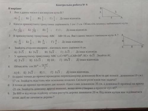 Розв'язування прямокутних трикутників 8 клас геометрія, до іть будь ласка , ів