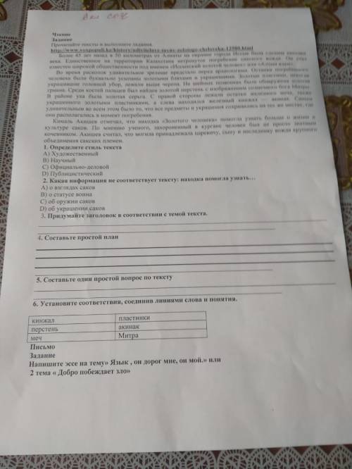 СОЧ Задание 1 Определите стиль текста Задание 6 Установите соответствия,соединив линиями слово и по