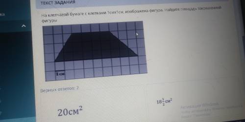 На клетчатой бумаге с клетками 1смх1см изображена фигура.найди площадь закрашонной фигуры Быстрей !