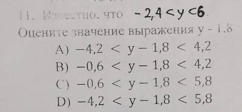 1. Известно, что - 2,4 syc6 Оцените значение выражения у - 1.0А) -4,2 <y-В) – 0,6 <у – 1,8 <