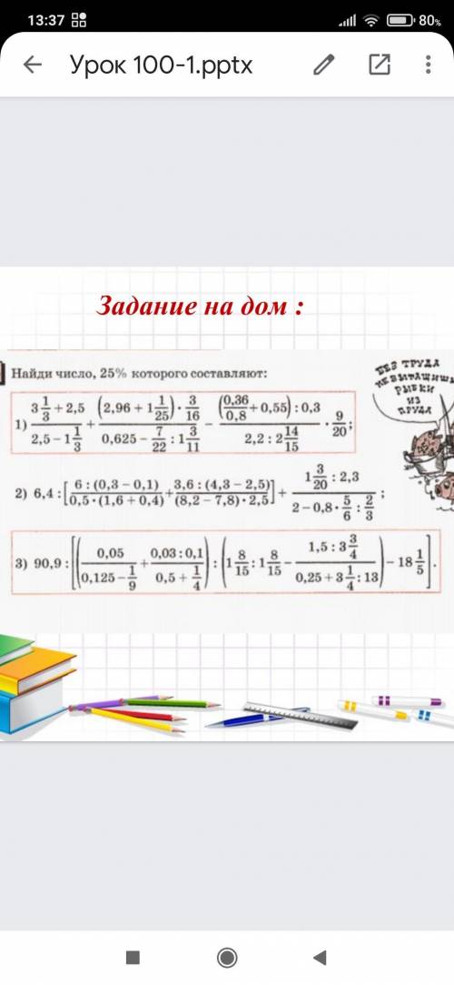 с математикой (сложный пример) 3номера