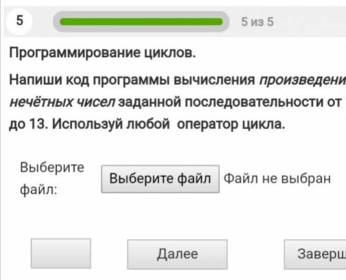 Программирование циклов. Напиши код программы вычисления произведения нечетных чисел заданной послед