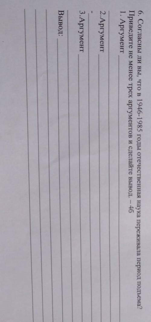 Согласны ли вы,что в 1946-1985 годы отечественная наука переживала период подъёма !​