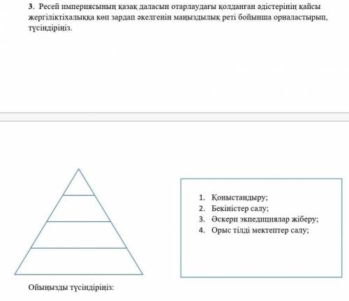 с историей казахстана очень надо 7 класс