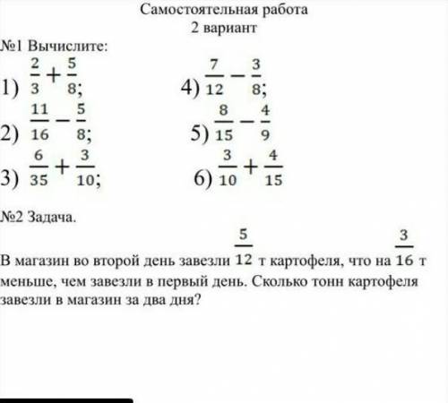 Самостоятельная работа 2 вариант по математике дроби.(Фото есть, откройте полностью)​