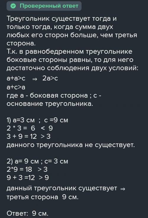 найди сторону равнобедренного треугольника, если две другие стороны равны 9см и 4см.