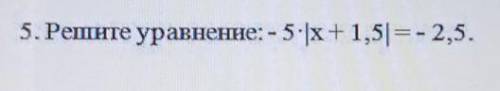 У МЕНЯ СОЧ5. Решите уравнение: - 5х + 1,5| =- 2,5.​