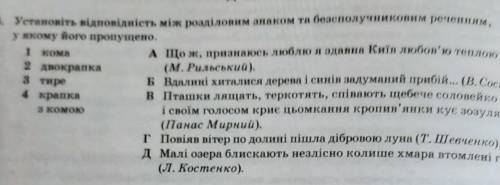 Допущенно пунктуаційну помилку в реченні​