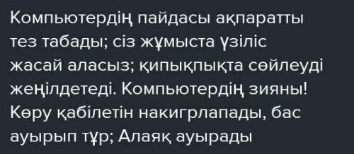 Мәтіннің мазмұны негізінде төмендегі диаграмманы толтырыңдар. Ойларыңды ауызша айтыңдар (заполните д