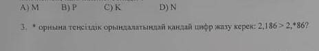 ЛЮДИ ,И НАДО 3 ЗАДАНИЕ,ЗА ДРУГОЙ ОТВЕТ КИДАЮ ЖАЛОБУ И ВАС ЗАБАНЯТ​