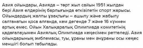 Еліміз Азия ойындарына қашаннан бері қатысады? Мәлімет жинаңдар.