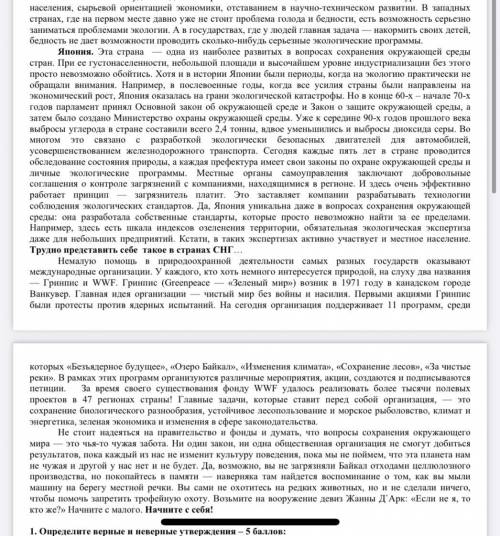 Найдите цитату во втором абзаце, выпишите ее, оформите одним из цитирования –