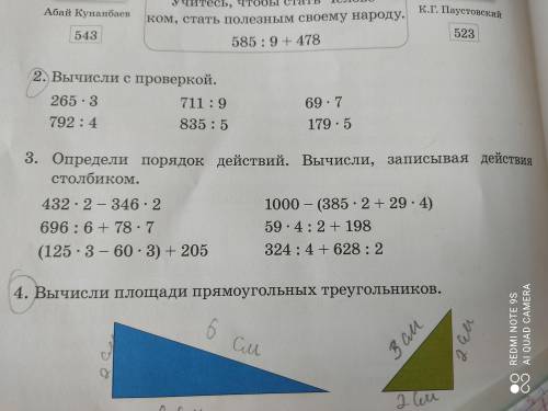 3. Определи порядок действий. Вычисли, записывая действия столбиком.