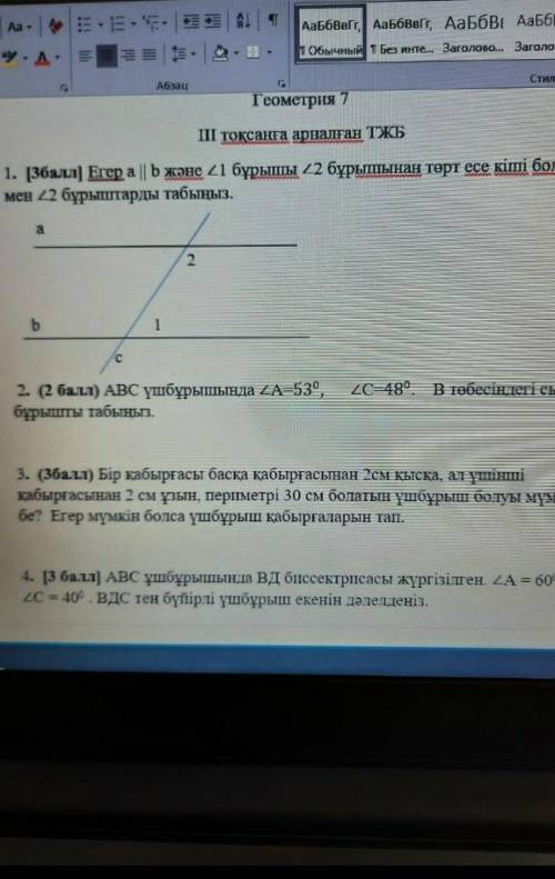 Геометрия комектеиндерш по братскии алдын ала рахмет аиткан адам га алланын нуры жаусын ​