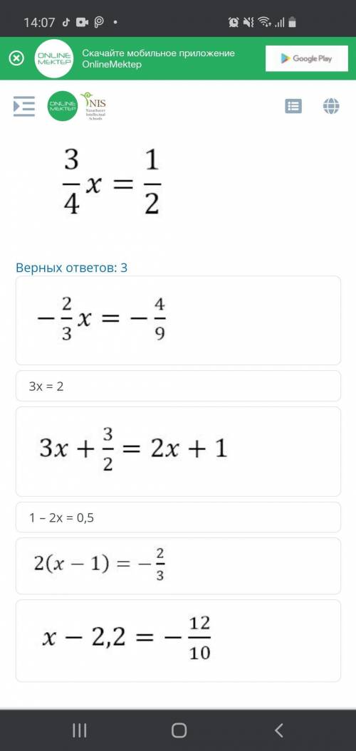 решить онлайн мектеп должно быть 3 правильных ответа