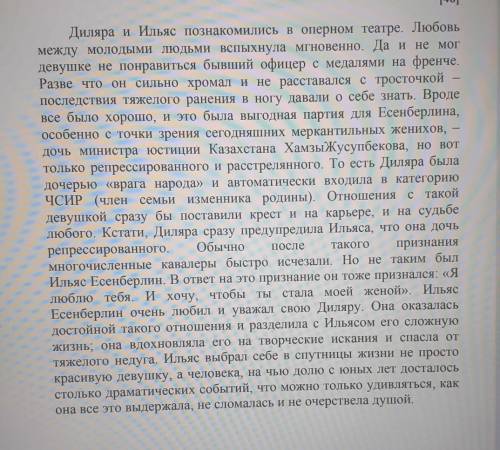 1. Определите тему текста. Объясните свой ответ [26]2. Определите стиль текста. Приведите 1 аргумент