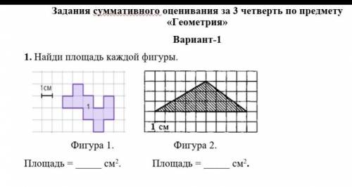 Найдите площадь каждой фигуры​