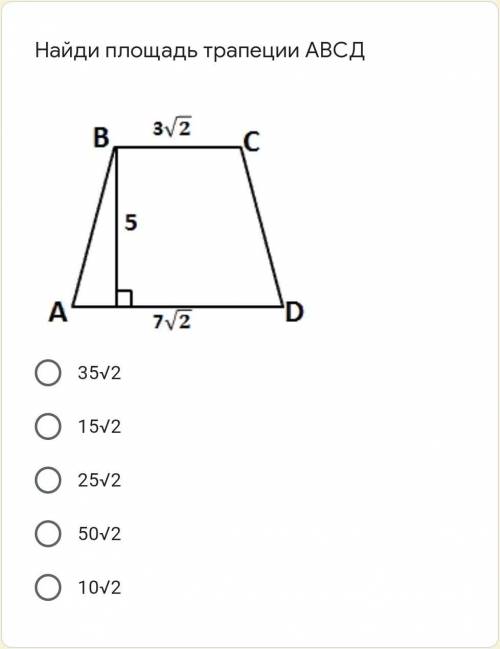 Найди площадь трапеции АВСД